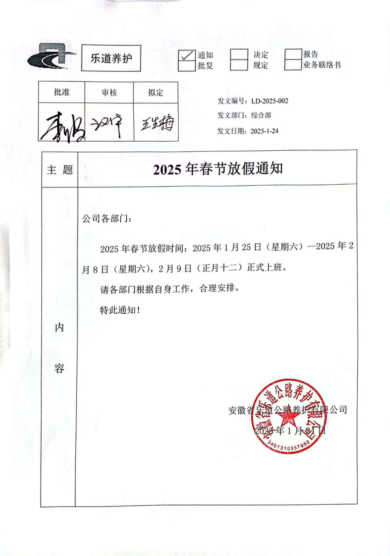 2025年春节放假通知