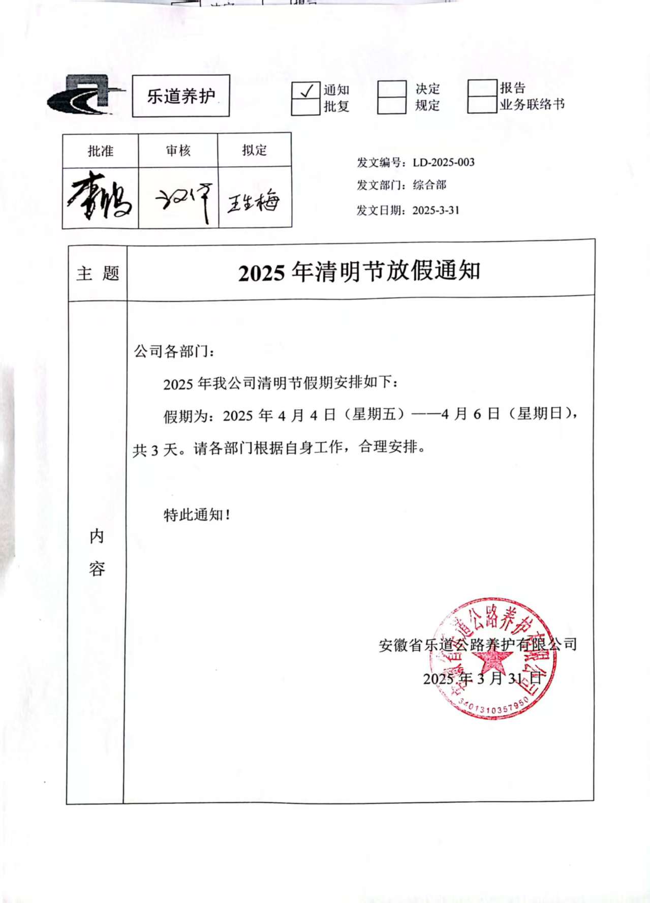 2025年清明节放假通知