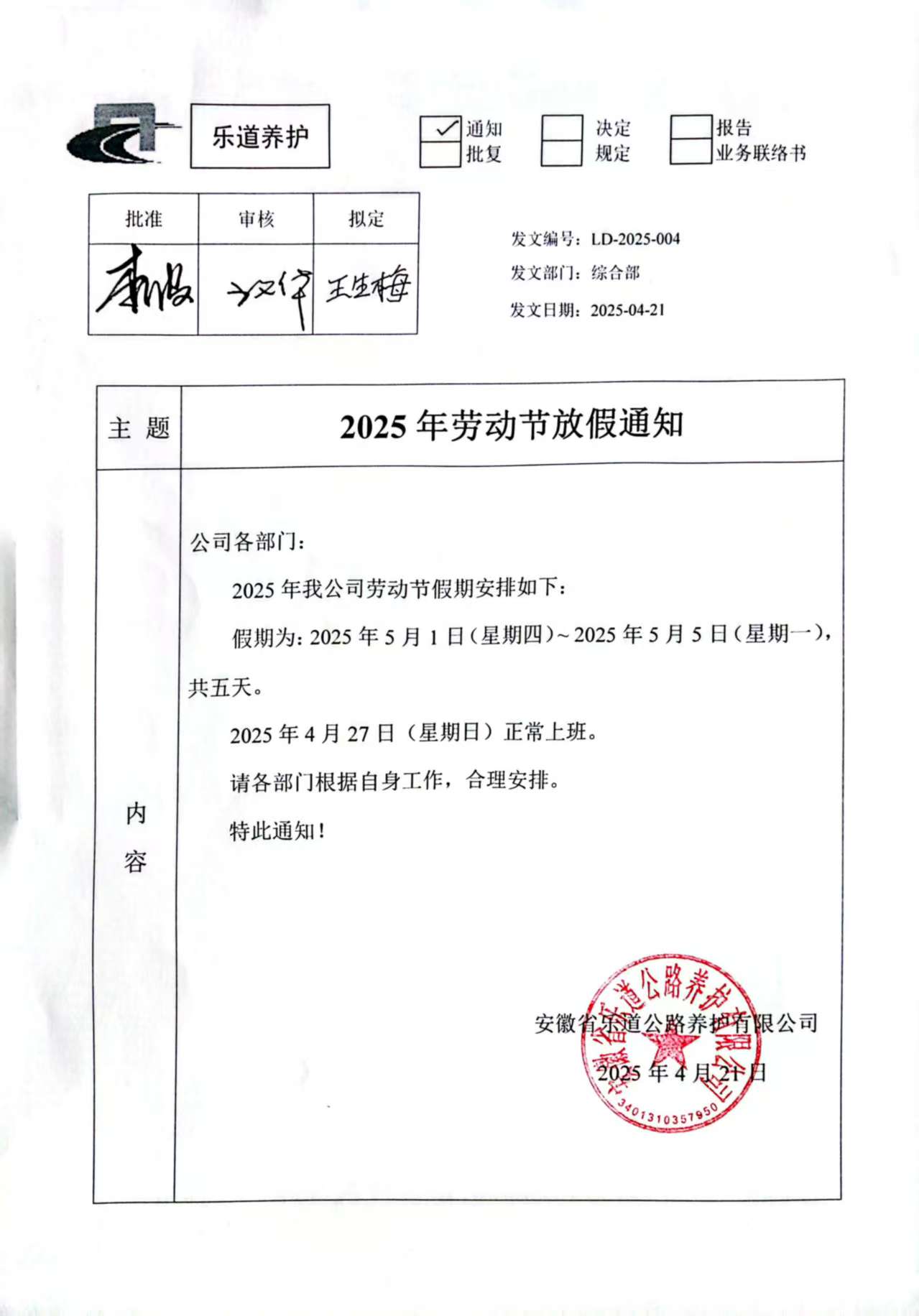 2025年劳动节放假通知