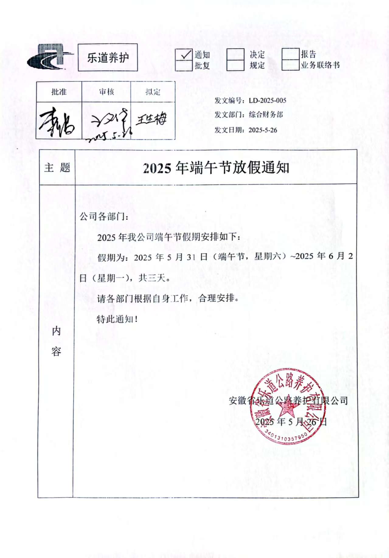 端午节放假通知20250526