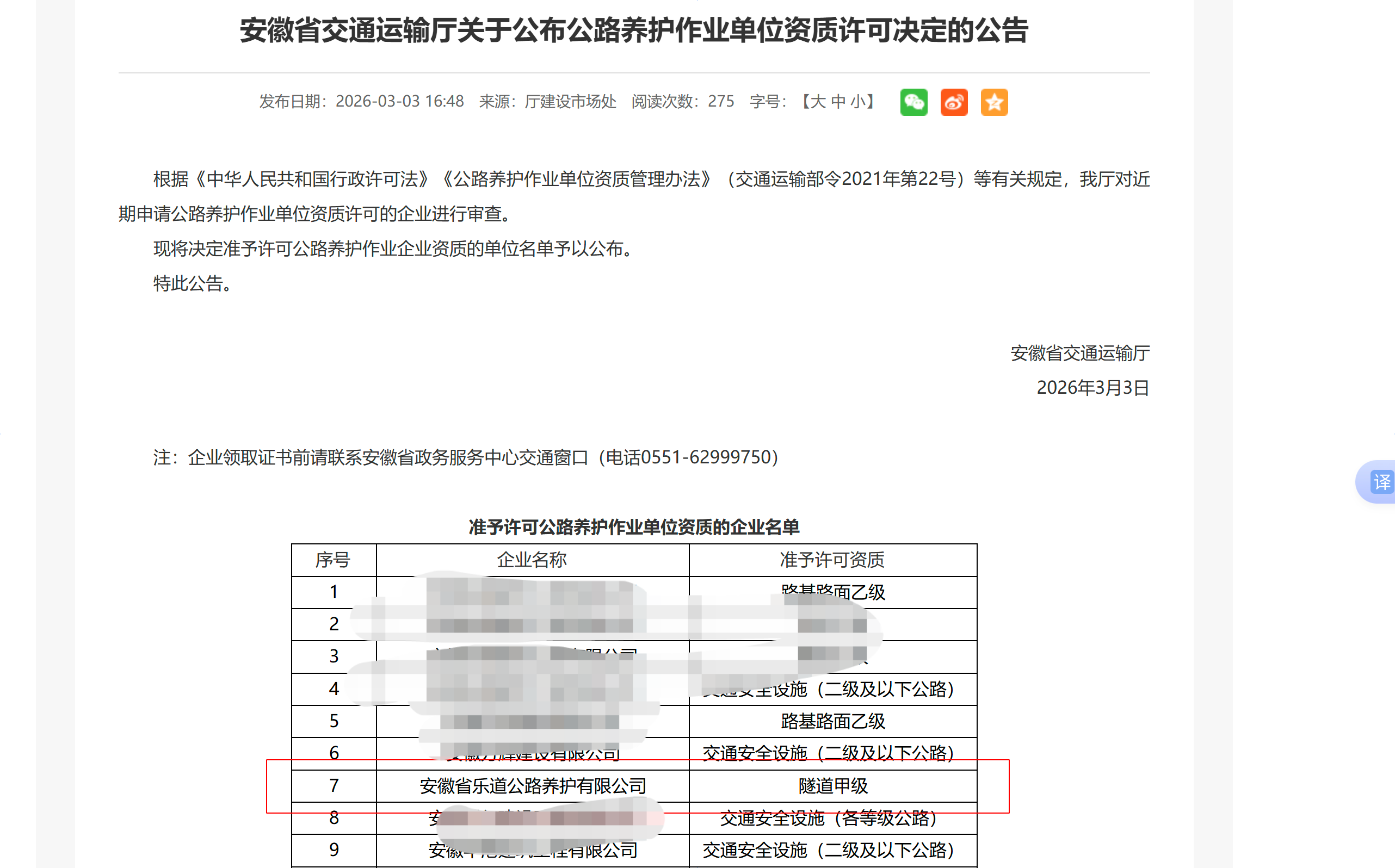 隧道甲级20260312